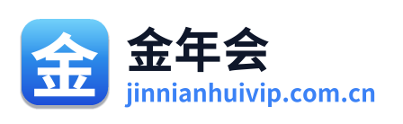 金年会